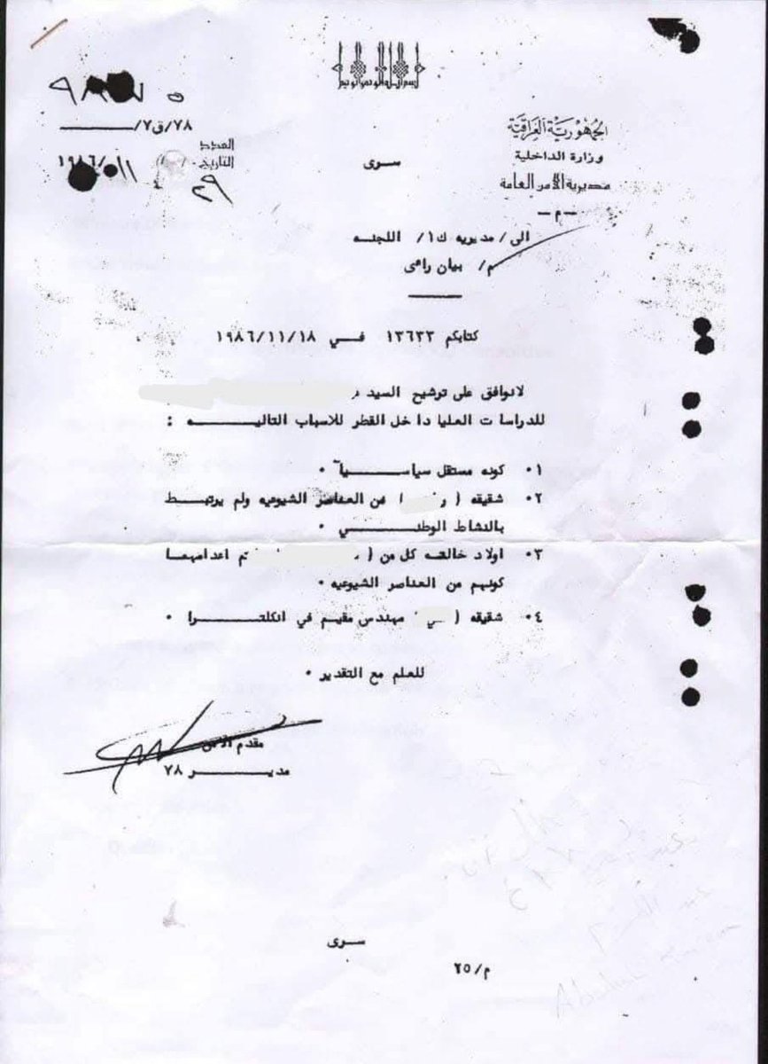 ncajustice20201's tweet photo. لا نوافق على ترشيحه للدراسات العليا داخل القطر كونه مستقل سياسيا .....

وثيقة صادرة عن مديرية الأمن العامة سنة ١٩٨٦ ...

# الزمن القبيح https://t.co/0LgaOkYCKy