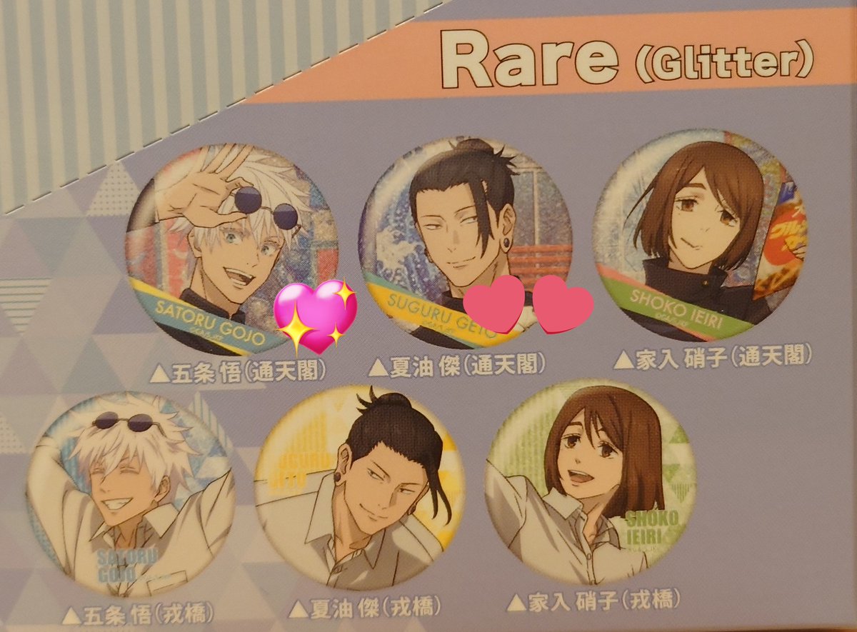 呪術廻戦 懐玉・玉折 トレーディング 缶バッジ じゅじゅ探訪 交換 譲