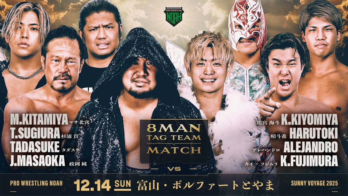 明日はプロレスリング・ノア富山。

初対決の清宮海斗に久しぶりに闘う奴ら。

TEAM2000Xが
チーム力の差を見せつけたる。

#noah_ghc
#TEAM2000X