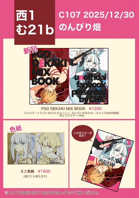 お品書きでけた
C107 12月30日(1日目) FGOイラスト本
新刊と色紙のシンプル構成です。よろしくお願いします! 