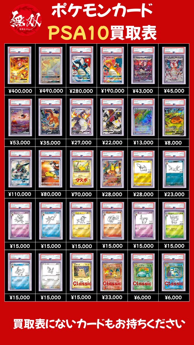 リザードン 12/14 無双 買取表🦉💘 ♦️ リザードン GX HR 49万