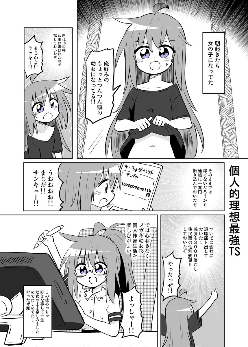 saneyaro112's tweet image. 理想のTS