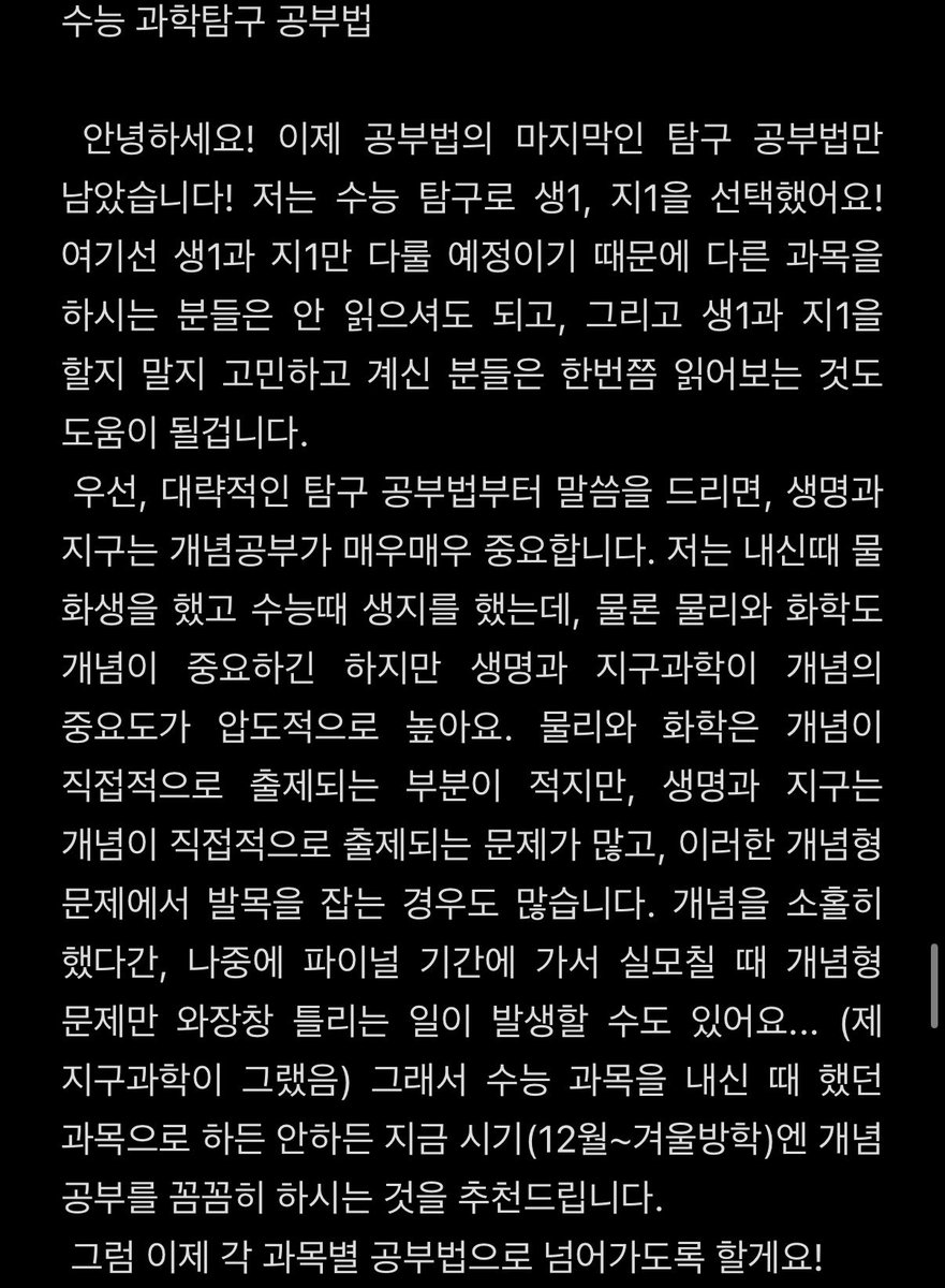 kokok764909's tweet photo. 수능 과탐 공부법 - 생명 https://t.co/NPNy83L138