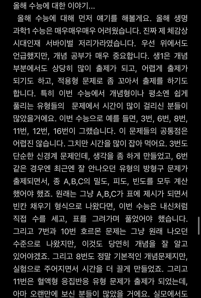 kokok764909's tweet photo. 수능 과탐 공부법 - 생명 https://t.co/NPNy83L138