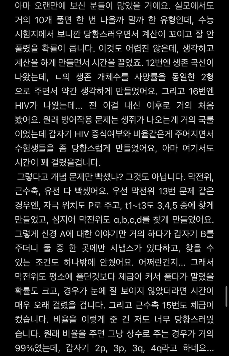 kokok764909's tweet photo. 수능 과탐 공부법 - 생명 https://t.co/NPNy83L138