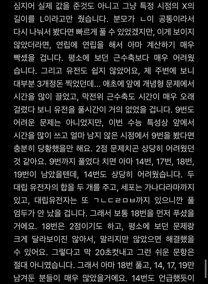 kokok764909's tweet photo. 수능 과탐 공부법 - 생명 https://t.co/NPNy83L138