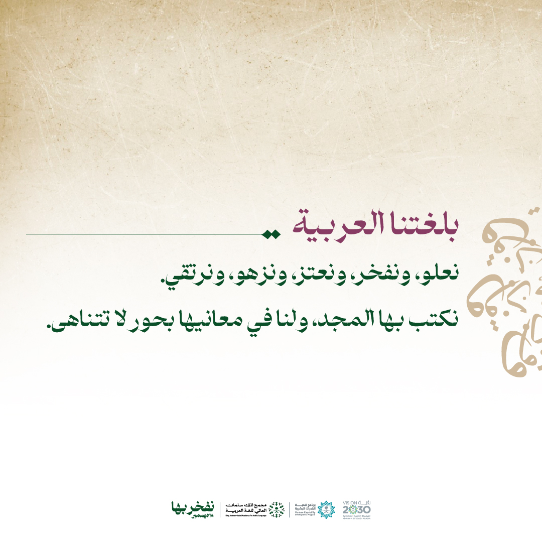 مجْمع الملك سلمان العالمي للغة العربية tweet media
