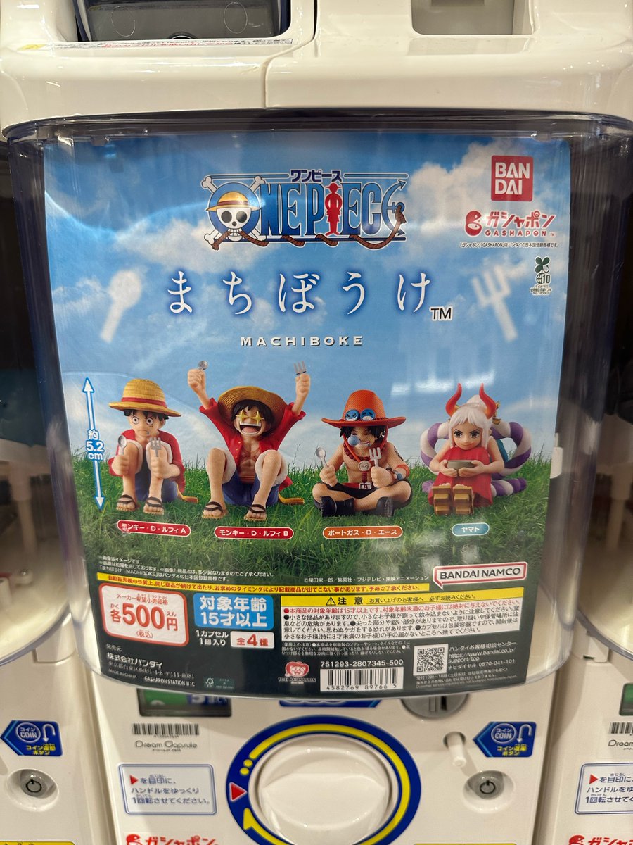 そういや、先月、ガチャガチャ「ONE PIECE まちぼうけ」をやってきまし