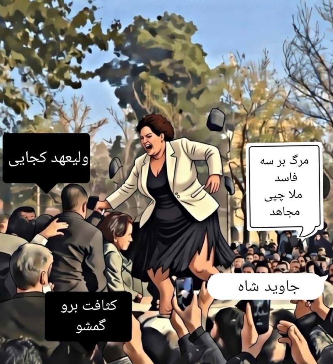 Ebne_noah's tweet photo. فروپاشی افسانه «پایگاه مذهبی»،گویی این بار «پاستور» را به توپ بستند!

آنچه دیروز در خراسان رخ داد، یک اعتراض معمولی یا هیجان لحظه‌ای نبود،یک رخداد تاریخی بود و استانی که نیم قرن است به‌عنوان «پایگاه ایدئولوژیک تشیع حکومتی» معرفی شده، با مرکزیتی چون مشهد و شبکه‌ای از روحانیت با ابزار فراوان قدرت، ناگهان زنی،مردی ،شجاعانه صدایی را فریاد زد که قرار بود برای همیشه دفن شده باشد:
«رضاشاه، روحت شاد» و «جاویدشاه »
«این آخرین نبرده،پهلوی برمیگرده» «ای شاه ایران،برگرد به ایران» و...
این فریادها از دل جایی برخاست که سال‌ها آزمایشگاه تبلیغاتی جمهوری اسلامی بوده است،جایی که از منبر، مدرسه،رسانه و نهاد مذهبی با پولهای نفت بسایر برای تخریب سیستماتیک پهلوی استفاده شد. اما نتیجه چه شد؟
نتیجه دقیقاً برعکس آن چیزی است که حاکمیت برنامه ریخته بود،گویی مشتی محکم در جهت عکس به صورت حاکمیت خورده و قرار نیست حالاحالاها اثرات این ضربه ی مهلک از تن و جان ملایان بیرون رود!
چراکه نیم قرن دروغ، تحریف و نفرت‌پراکنی نه‌تنها حافظه تاریخی مردم را پاک نکرد، بلکه آن را بازسازی کرد،مردمی که قرار بود «مؤمنِ مطیع» باشند، «صغیر» بمانند و ولایت فقیه برایشان امر و نهی کند با تپه ای از احادیث دروغ و ساختگی،اما تفاوت در چیز دیگری ست:
تا  همین چند روز قبل مردم فریاد میزدند که حکومت اصلاح پذیر نیست اما دیروز نشان دادند که حتی بر فرض محال اصلاحات،مردم این حکومت را از ریشه نمیخواهند حتی اگر اصلاحاتی صورت بگیرد و با خشم عریان فریاد زدند:
کلیت جمهوری اسلامی باید برود،از ریز و درشت گرفته تا هرکسی که حتی از کنار سفره ی اینان عبور کرده!
در خراسان، مردم دیگر حتی حاضر نشدند صدای نمایندگان «اصلاحات» و جمهوری بزک‌کرده را بشنوند و این خود پیام روشنی دارد: جامعه از بازی «بد و بدتر» عبور کرده است. اصلاحات، برای بخش بزرگی از مردم، نه راه‌حل که بخشی از فریب بزرگ بوده است؛ سوپاپ اطمینانی برای ادامه همان ساختار و «دروغ» و نمایش و قول و وعده را حتی در صورت اعمال هرچه را که گفته بودند، دیگر نمیخواهند!

اما نرگس محمدی ها:
در همین بستر است که چهره‌هایی چون نرگس محمدی معنا پیدا می‌کنند،نماد یک گفتمان که می‌کوشد خشم مردم را از «براندازی ساختار» به «اصلاح درون ساختار» منحرف کند،نقد تند مردم به این جریان، نه از سر بی‌رحمی، که از سر تجربه است،تجربه نسلی که دیده چگونه هر مطالبه ی ساده ای، با زبان حقوق بشرِ بی‌دندان، خنثی شده است و رژیم حاضر است سوگولی هایش را مرخصی دهد تا نقش اول سناریوهای خیابانی اش  شوند!
فریادهای دیروز خراسان، نه نوستالژی کور بود و نه هیجان از سر خشم،در اول قدم گفتن«نه»صریح به یک نیم قرن تحقیر، فقر، دروغ و سرکوب بود و در وهله ی دوم بازگشت به دوران غرور و شکوفایی و پیشرفت مدرنیته با #پهلوی و نه هیچ حکومت و وضعیت و یا چیزی بنام «پوست اندازی»!
و شاید مهم‌ترین پیام همین باشد:
خراسان، این «دژ ایدئولوژیک» ملایان،این امپراطوری علم الهدی فرو ریخته و دیگر هیچ نقطه‌ای از این کشور با افسانه «پایگاه شیعی» قابل حفظ نیست.
پ ن:
دیروز، خراسان فقط شعار نبود
پایان یک روایت رسمی و بهم ریختگی محاسبات حکومتی بود که ملت آنرا اعلام کرد.
تقدیم به #مجیدرضا_رهنورد 

#پسرعاقل_نوح