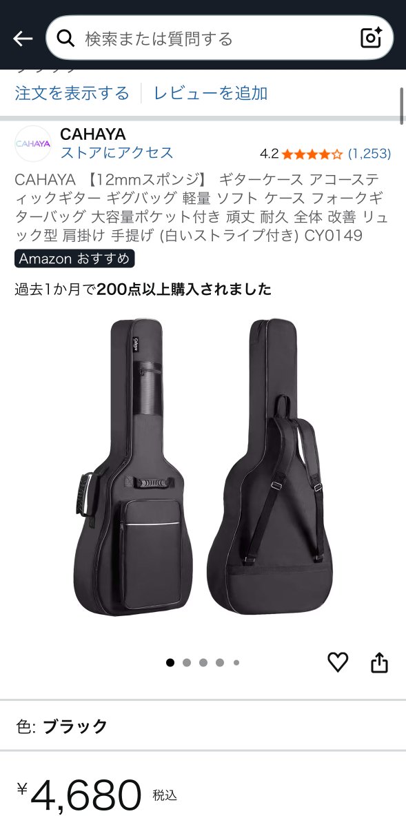 もちろん、返品するんだけど、同じの頼んでまた同じもの送られてきたら