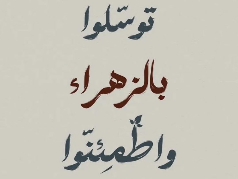 أهل البيت ( ع ) tweet media