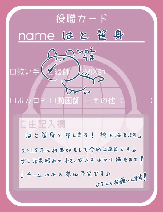 イラストレーター枠です! 1チームのみの参加予定となります サンプルは添付画像の他にskebをご参照ください ご連絡いただける際はXのDM(チャット)にお願いいたします!先着順ではないです! #VocaDuo2026チームメンバー募集 ↓ 2025年参加楽曲はリプ欄