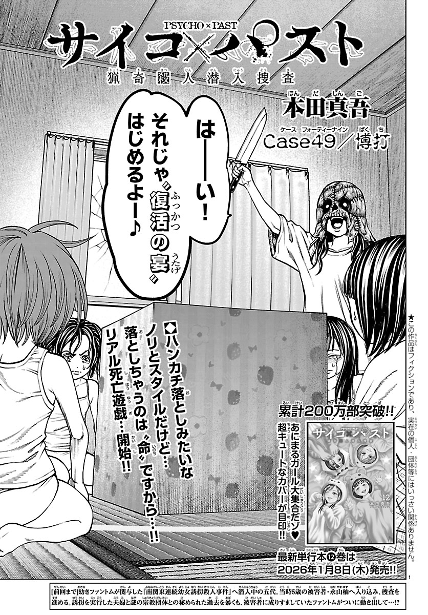 『サイコ×パスト 猟奇殺人潜入捜査』公式　最新単行本12巻は1月8日発売!! tweet media