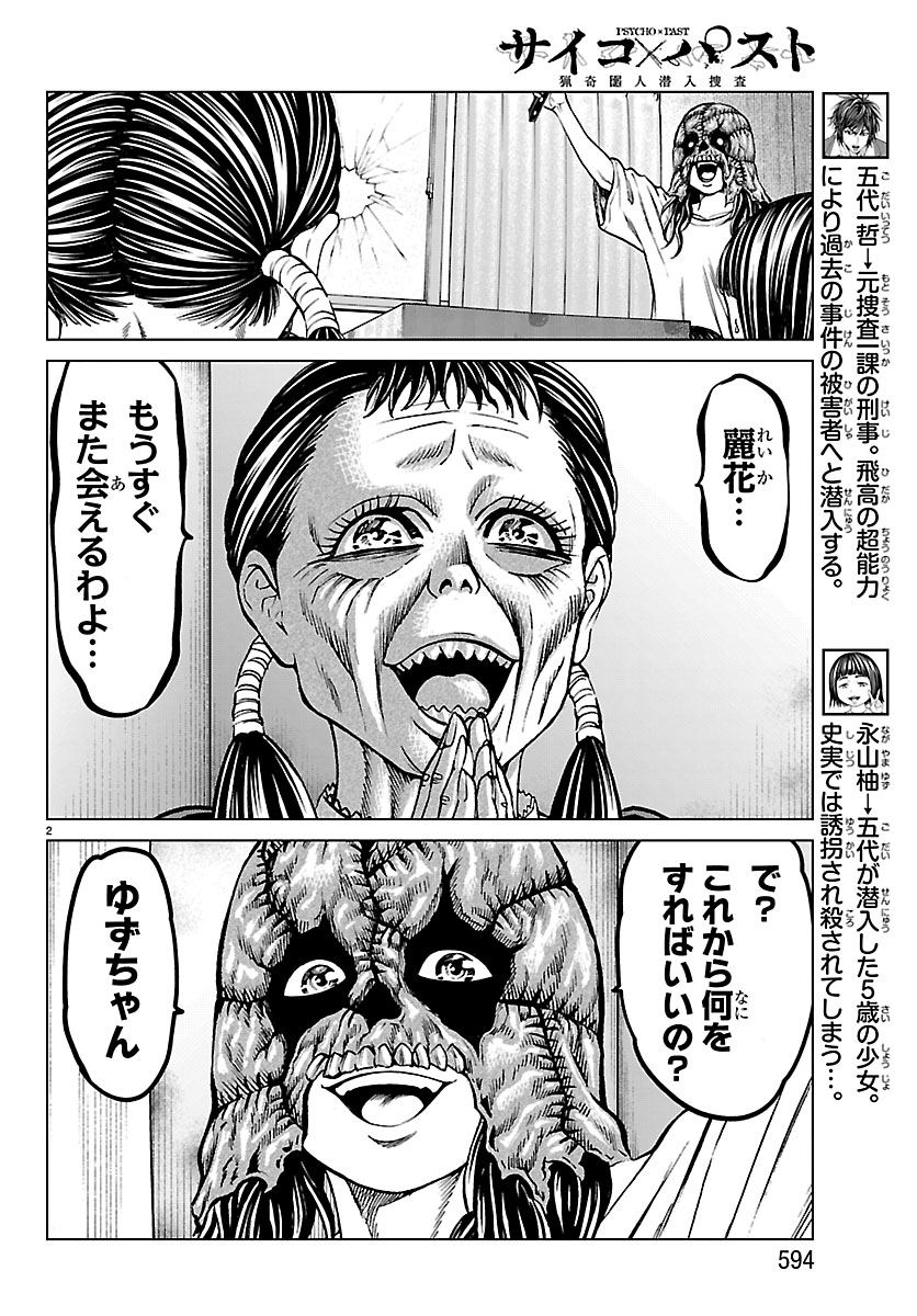 『サイコ×パスト 猟奇殺人潜入捜査』公式　最新単行本12巻は1月8日発売!! tweet media