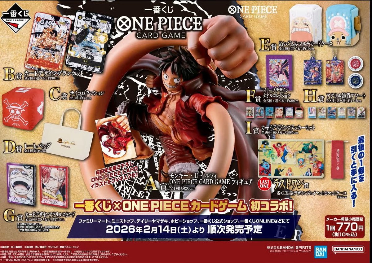 A賞 ルフィ B賞 エース D賞 トート E賞 デッキケース H賞 アクリル 1 