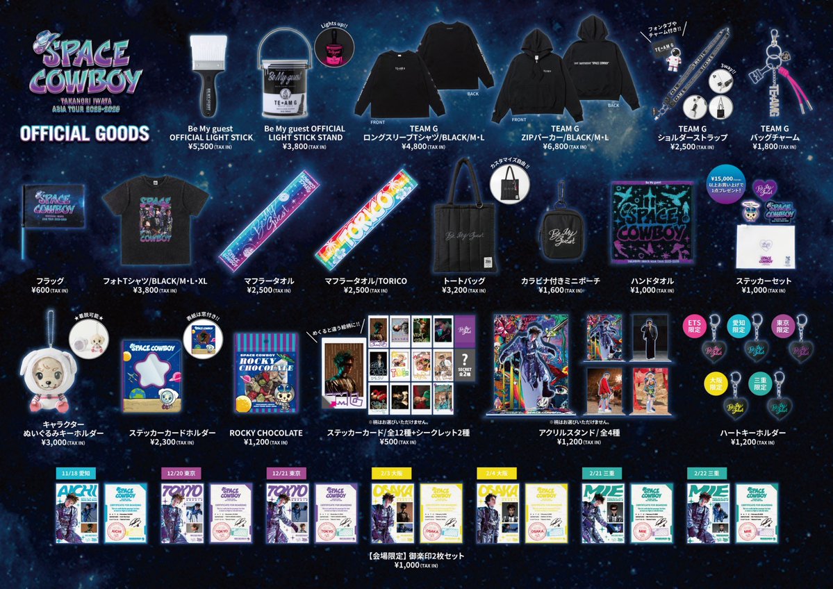 TakanoriIwata AISA TOUR 2025-2026 #SPACECOWBOY 🚀 ARIAKE ARENA 12
