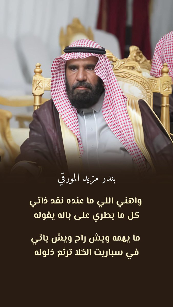 #شعر الوالد بندر مزيد المورقي