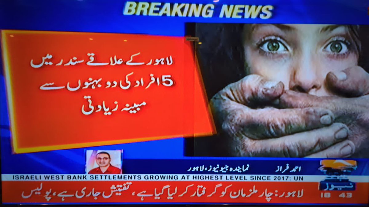 لاہور کے علاقے سندر میں 5 افراد کی دو بہنوں سے اجتماعی زیادتی کا واقعہ افسوسناک ہے۔ پولیس نے فوری مقدمہ درج کر کے چار ملزمان کو گرفتار کر لیا گیا ہے