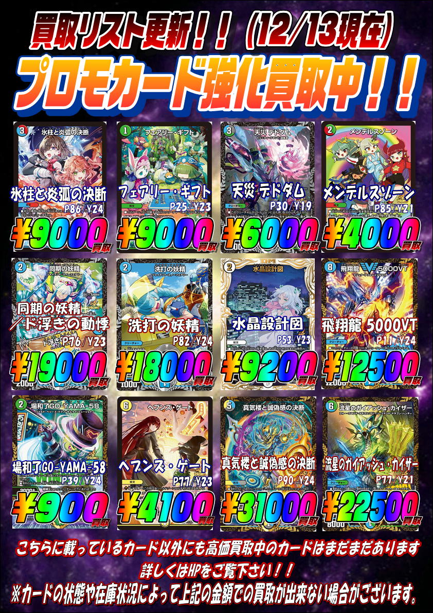 デュエルマスターズ買取情報】 買取強化しているプロモカード一部値段