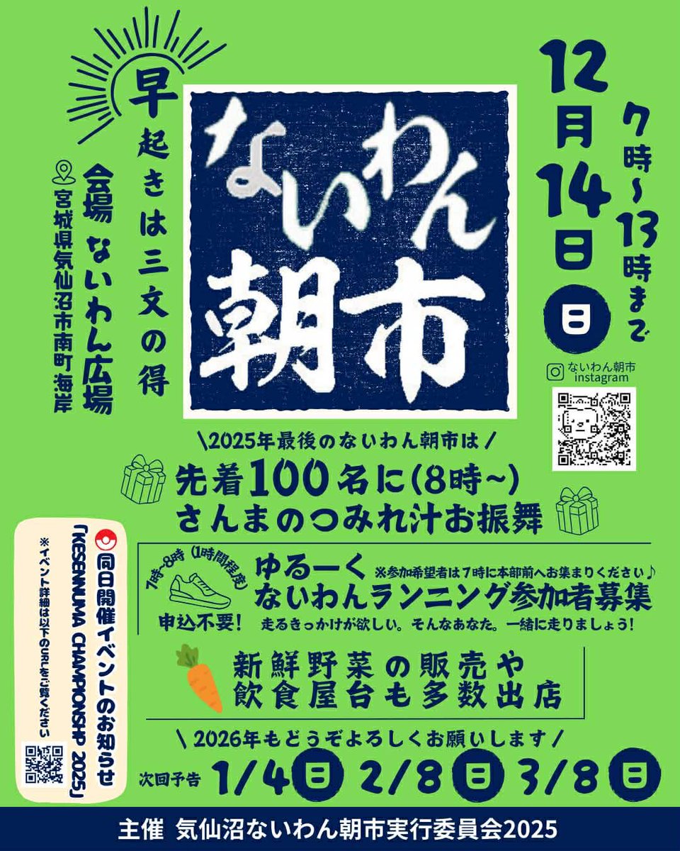 teamfukamaru's tweet photo. 明日は会場近くでないわん朝市も開催されるようです!
ぜひ早起きして遊びに行ってみてください✨
#KESENNUMACHAMPIONSHIP
#KCS2025
#気仙沼 https://t.co/tXsQRN67QD