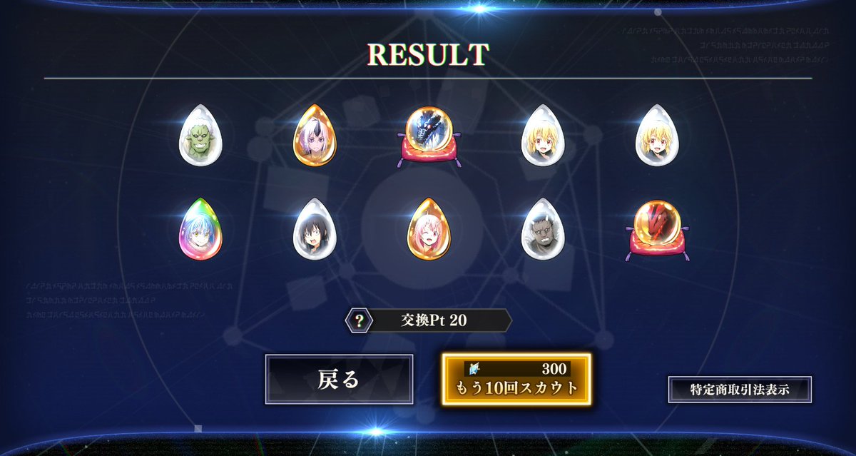 ログインしたら詫びにpart3チケ10枚あって驚いた が、安定のゴミでした