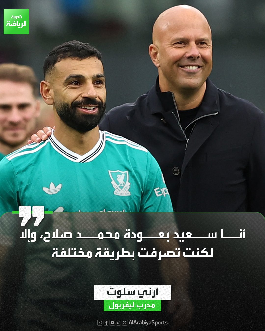 تعليق آرني سلوت على عودة محمد صلاح إلى قائمة الفريق 