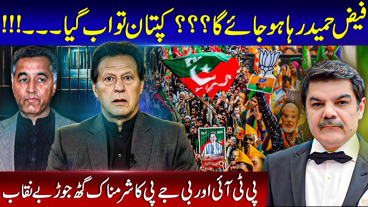 TeamKharaSach's tweet image. Faiz hameed to be released! PTI &amp;amp; BJP in it together!!
youtu.be/RGi2zhKlRrE?si…