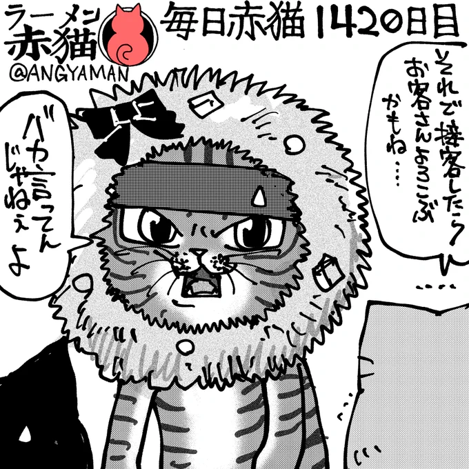 麺茹でれねぇよ
#ラーメン赤猫 #ジャンププラス
173杯目 https://t.co/ADHPTaIeFP 