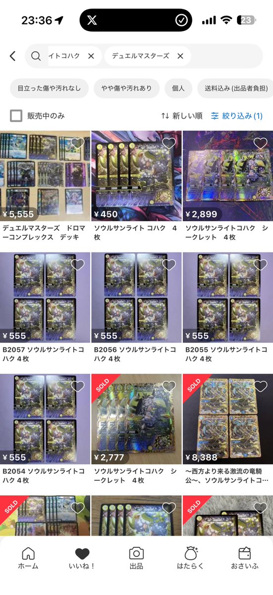 高騰情報】 ソウルサンライトコハク 4枚300円 → 555円に高騰