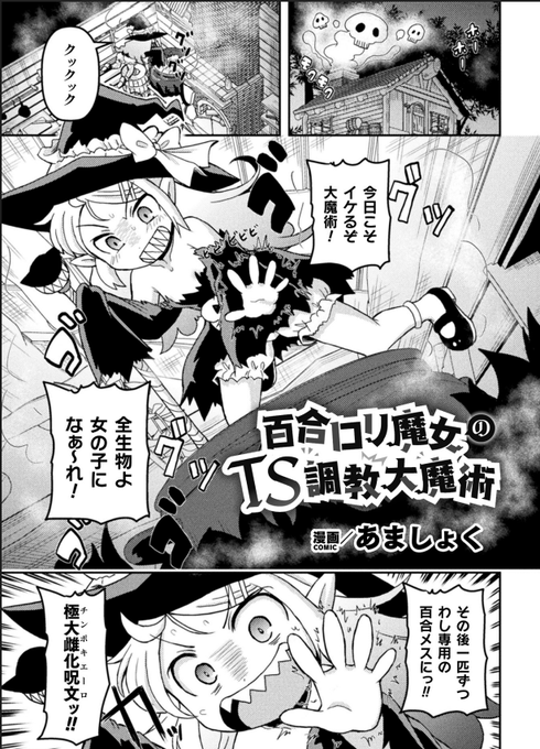 土曜深夜宣伝。 1ページ目、開始早々の『極大雌化呪文』の酷すぎるルビが特にツッコまれず通ってホッとしたダイ大直撃世代。 よろしく!