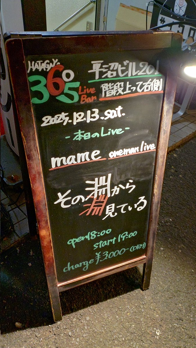 幡ヶ谷36°5

mame onemanlive
その淵から見ている

今日のmameさん私が見てきたワンマンライブの中で1番良かったと思うし、沢山素敵な曲を生み出してきたなって思った✨

怖いと言われていたらしいフライヤー私は好きなので配って欲しかったなとも思った(笑)