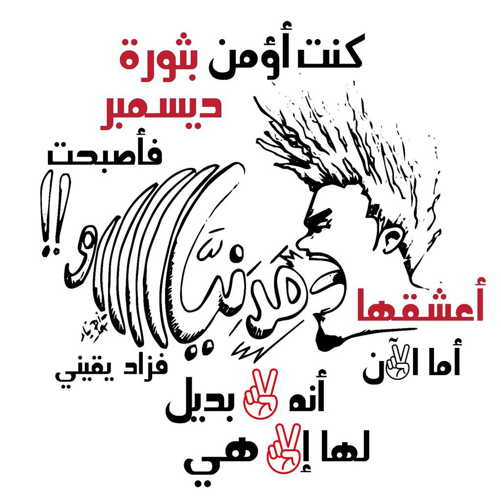 #ديسمبر_العظيم 
#مليونية13ديسمبر
#ديسمبر_باقية_وستنتصر