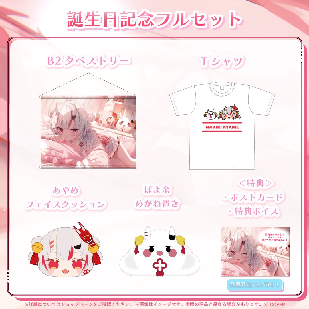 nakiriayame's tweet image. 「百鬼あやめ誕生日記念2025グッズ」販売開始！🥳

🔴ちひろ綺華先生描き下ろし「B2タペストリー」
🔴Tシャツ
🔴あやめフェイスクッション
🔴ぽよ余めがね置き
🔴ボイス

🔽販売ページはコチラ！
shop.hololivepro.com/products/nakir…