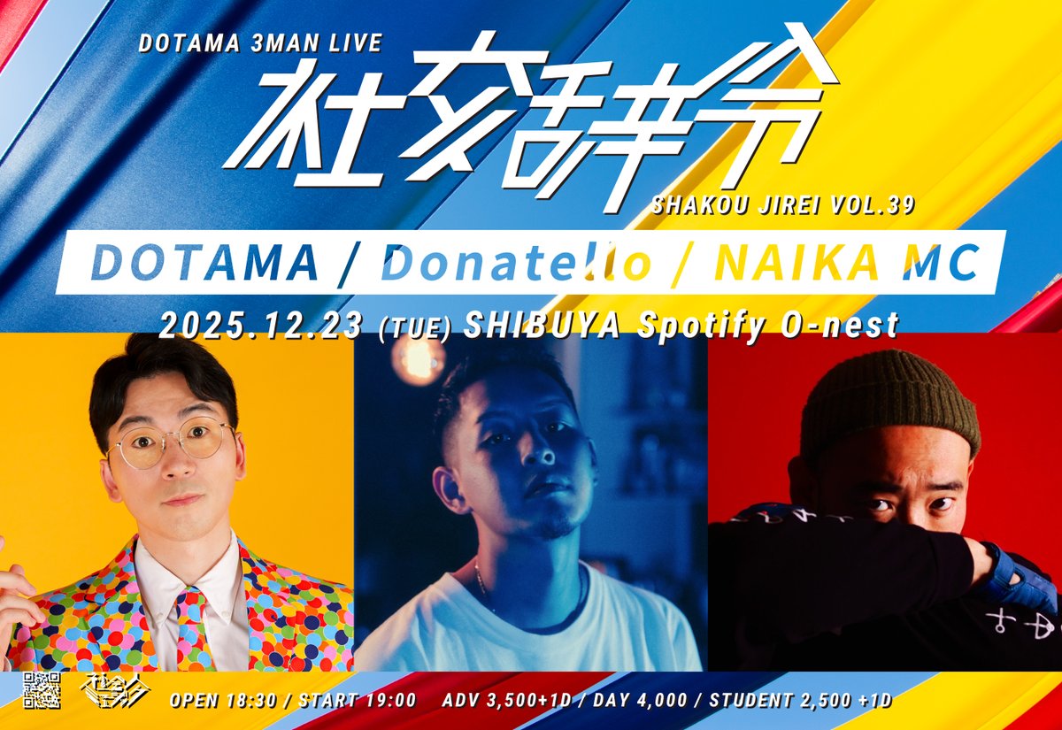チケット販売中！！ DOTAMA 3マンLIVE「社交辞令 vol.39」 2025年12月