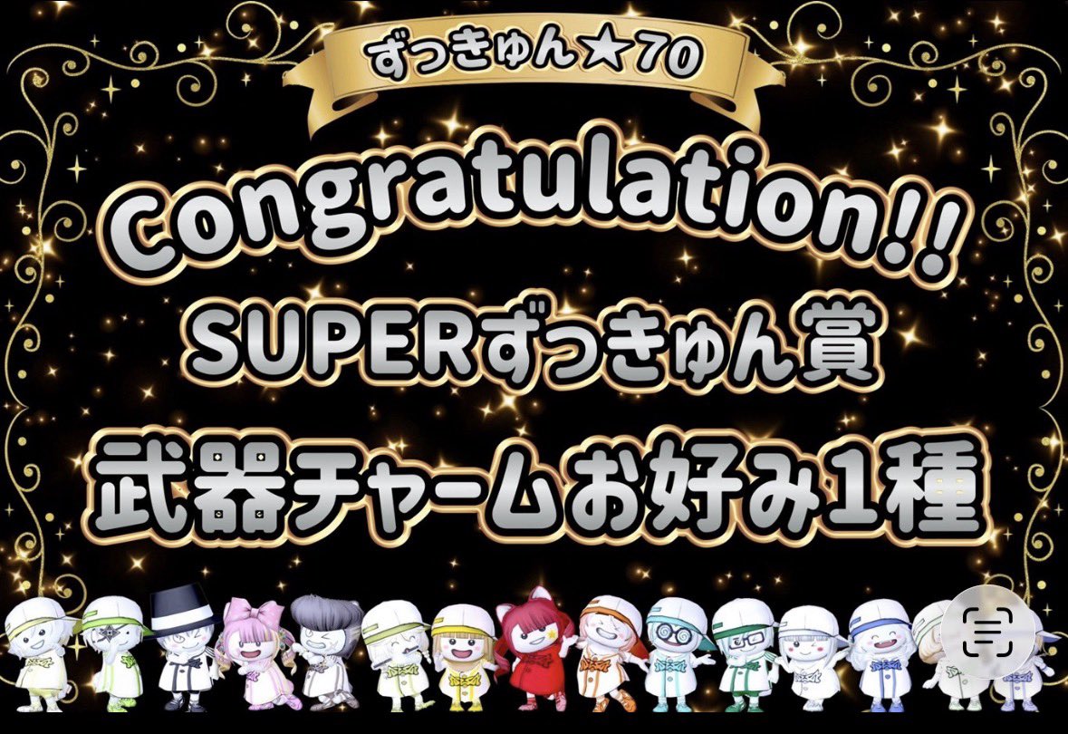 ずっきゅん☆70 (@zukyun70) / Posts / X