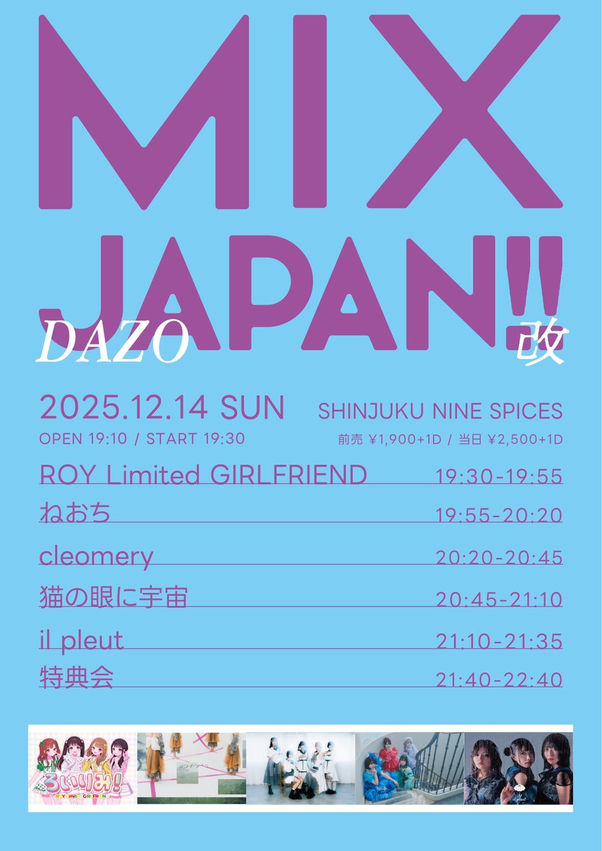 ✴︎ご成約品✴︎リピーター様　イベント割引　３点 明日のcleomery💃】※夜特典会時間変更あり 2025年12月14日(日) 昼