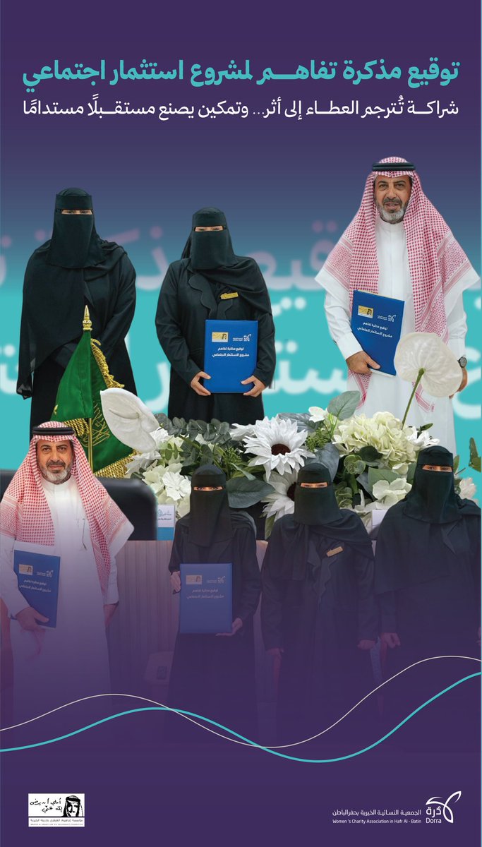 شراكة تُترجم #العطاء إلى أثر… 
وتمكين يصنع مستقبلًا مستدامًا🤍🌱