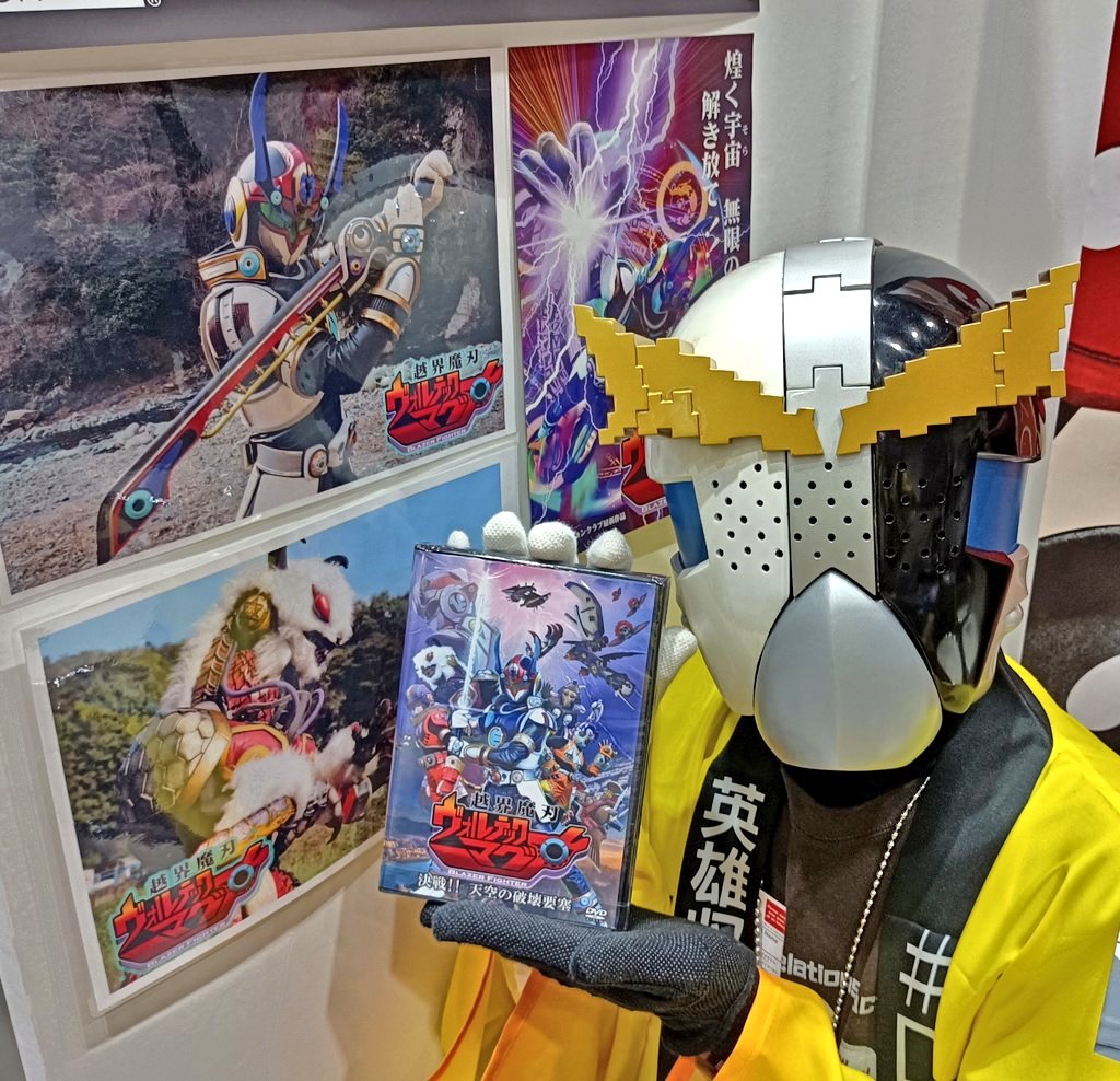 【告知】
12/14(日)
#アメイジング商店街11 
87『GUNG'Sボーキテクト』様

#ヴォルテックマグナ
DVD販売もあります!
＠¥3000円
監督よりのご厚意でプライスダウン!!
※作中キャラのグリーティングはありません

、、、ちなみに《英雄収集ツインジャー》は作中に出ておりません(喜笑)。