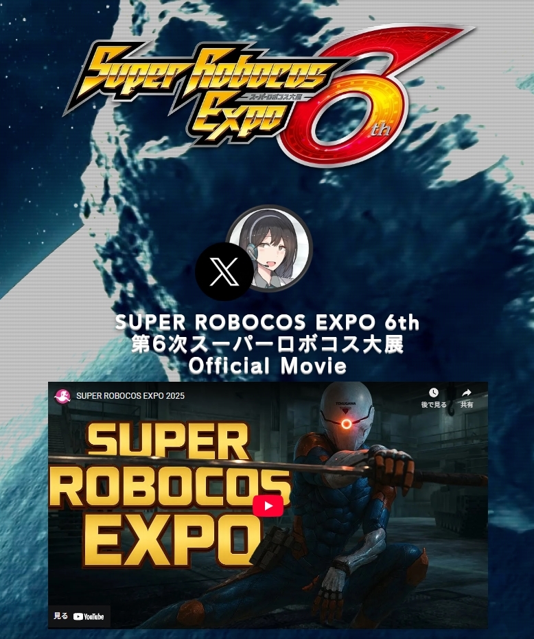 【公式】スーパーロボコス大展 tweet media