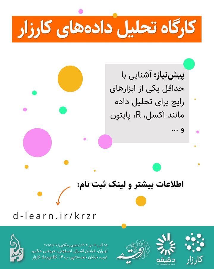 مدرسه پردازش و تحلیل داده دقیقه tweet media