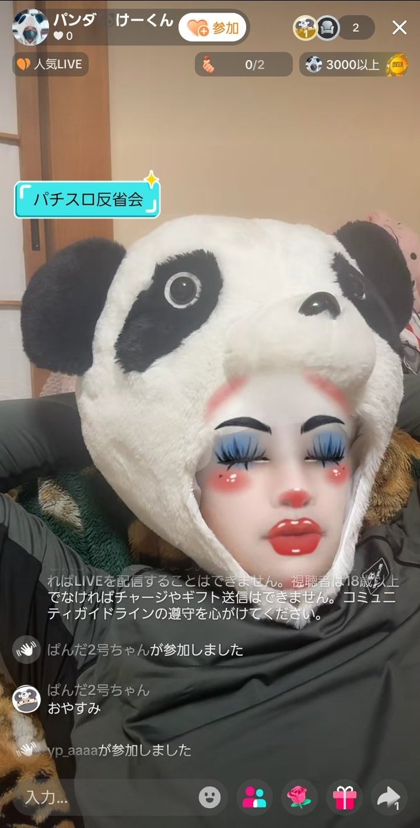 どこかのパンダが
寝るだけ配信してます
みんな起こしに行こうぜ👍🏻