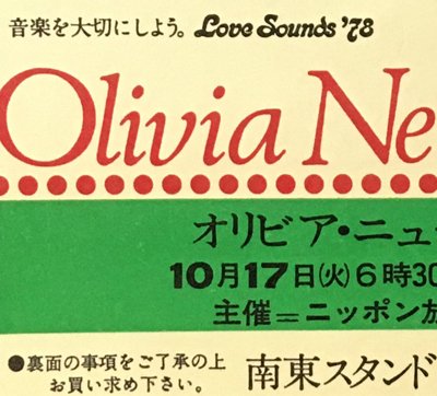 半券 #S席 #1978年 #日本武道館 ) #OliviaNewtonJohn #オリビア