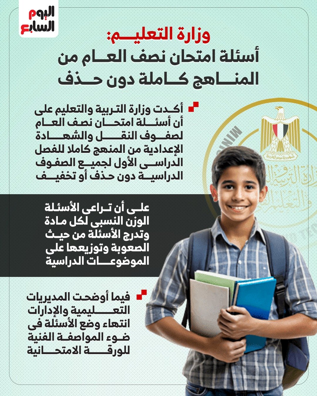 عاجل وزارة التعليم: أسئلة امتحان نصف العام من المناهج كاملة دون حذف 