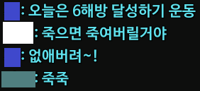 5해방은 진즉달성햇는데 다들 4던만 시작하면 정신나가기운동해서 오늘 겨우 1카 달성함 후힛