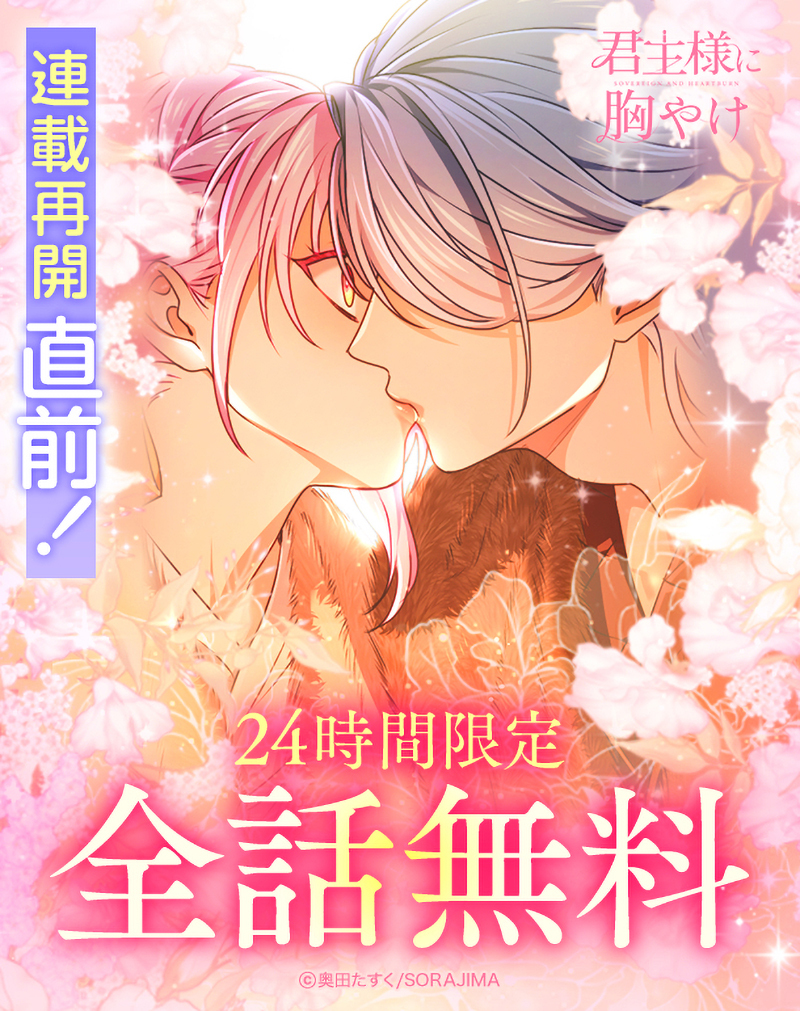 ╭━━━━━━━━╮ ⏰24時間限定⚡️ 全話無料開放中‼️ ╰━ V