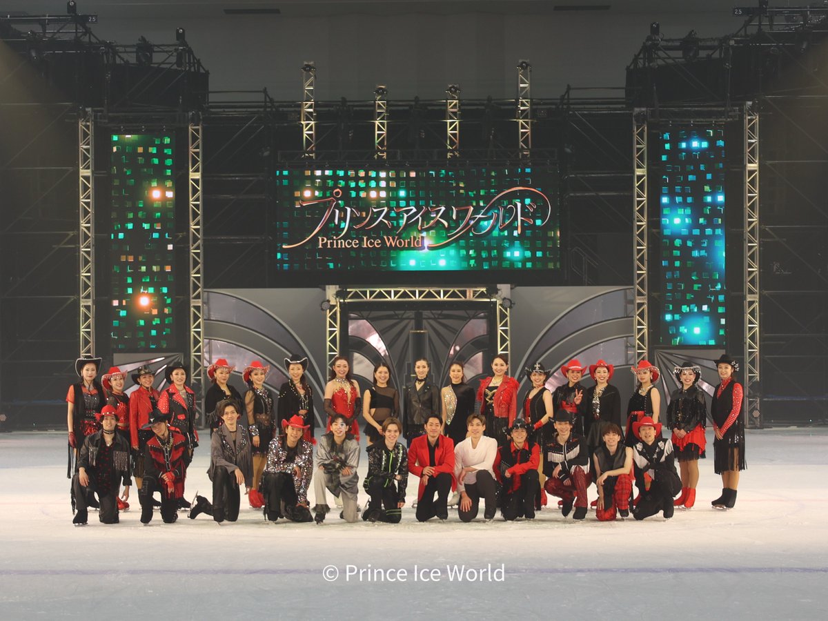 プリンスアイスワールド【公式】 tweet media