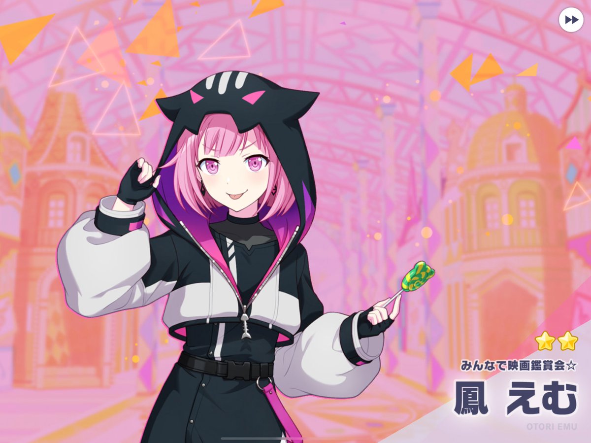 えむchan 新しい朝だった！希望のガチャだ！1日1回160円（実質107円）ガチャ！星