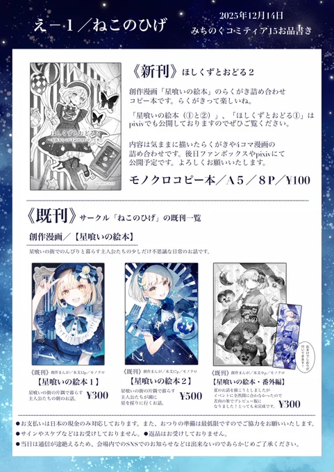 2025年12月14日郡山市ビックパレット福島にて開催されるみちのくコミティア15のお品書きです。
よろしくお願いいたします!! 