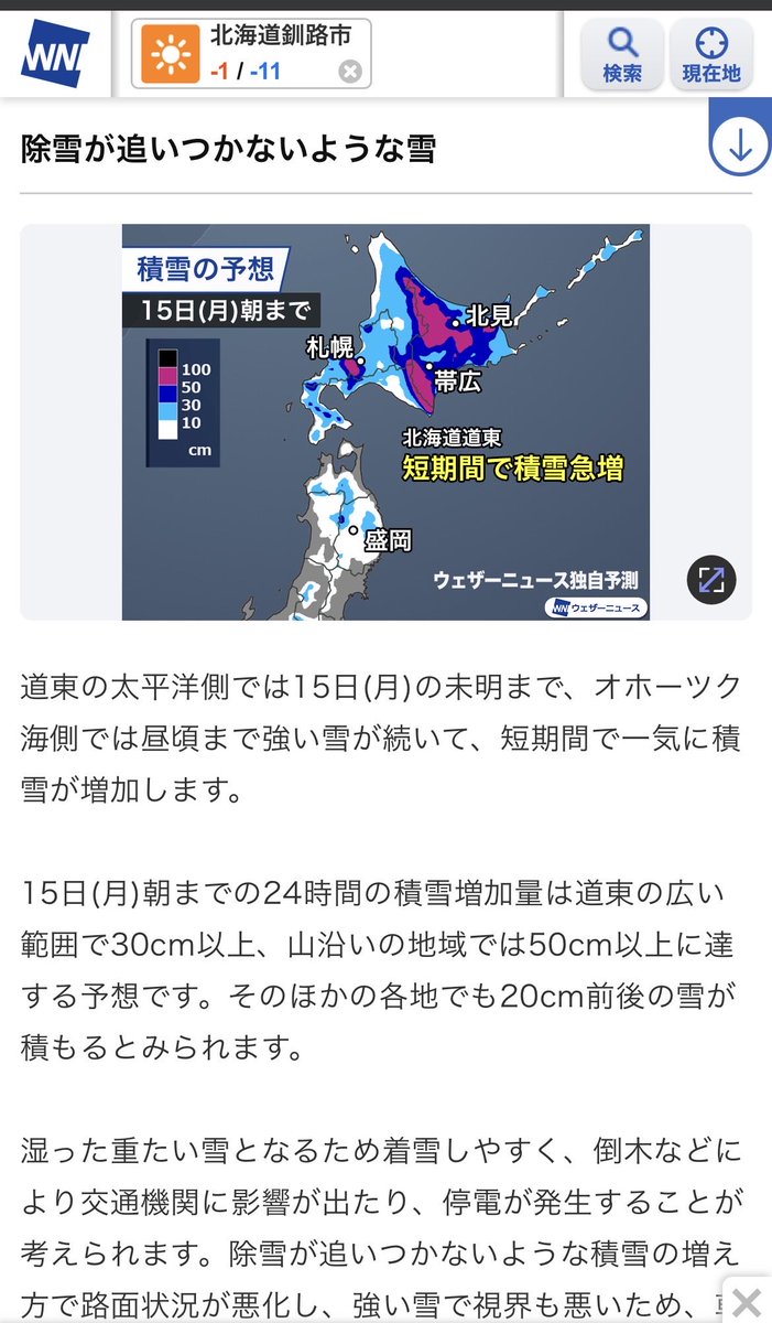 臨時休業のお知らせ📢 明日、猛吹雪の予報が出ているのでお休みします