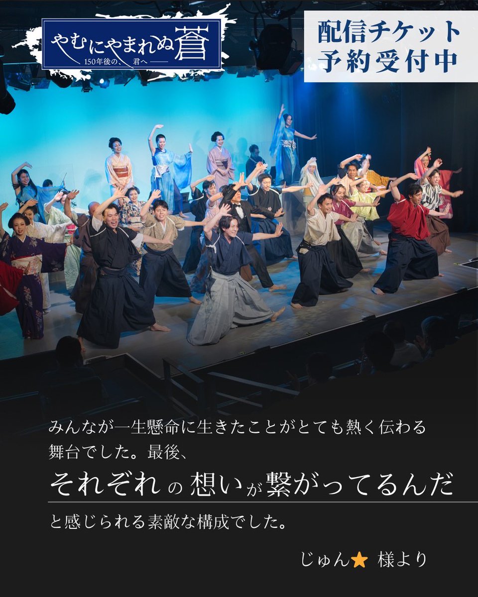 atsui0107's tweet photo. 【お客様からご感想❤️‍🔥~その19】
#やむ蒼2025 
ご来場、ありがとうございました！

配信チケット予約受付中🎥✨
3カメラ映像で劇場とは違う視点も楽しめます👀✨

https://t.co/YZvXtKN9bf… https://t.co/XVP1YcWQiY